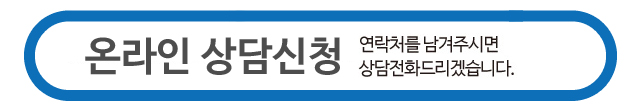 온라인상담신청