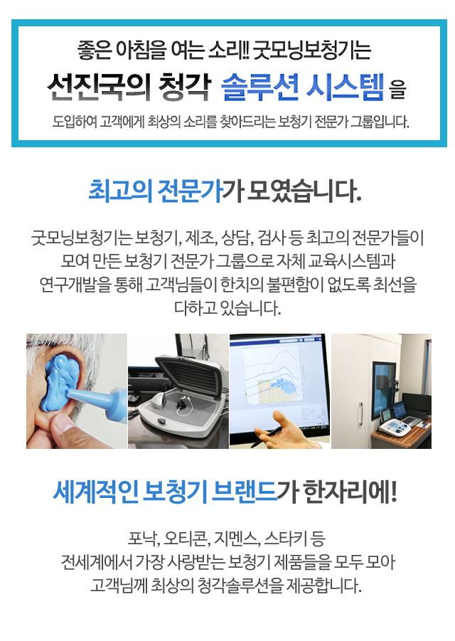 세계적인 보청기 브랜드가 한자리에!